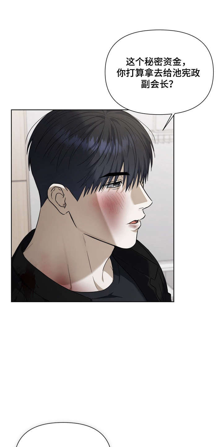 假意真情完整版漫画,第43章：绑架真相3图