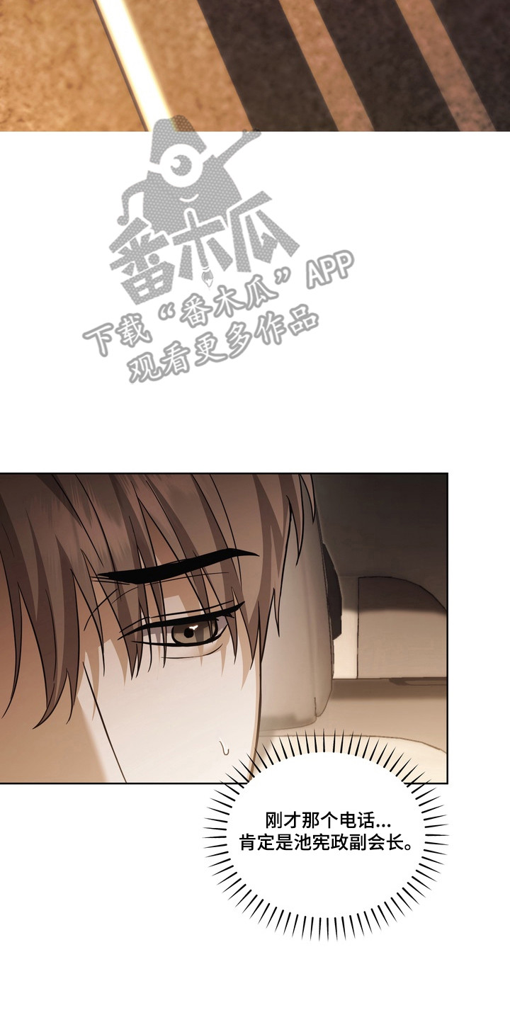 假意真情完整版漫画,第41章：遭遇胁迫2图