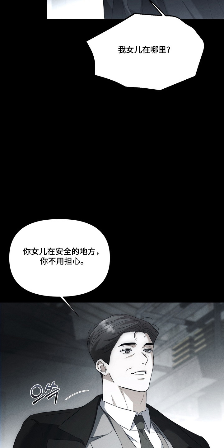 真情与假意的说说漫画,第41章：遭遇胁迫3图
