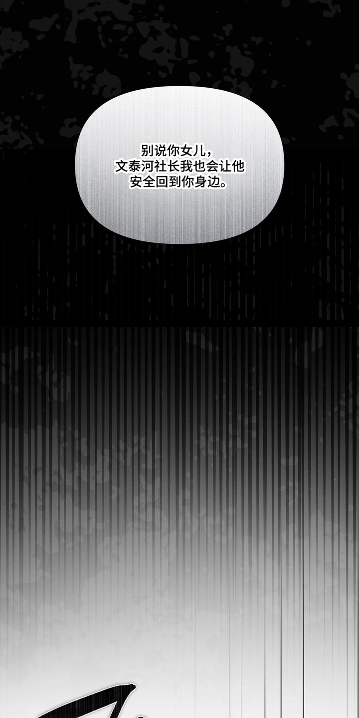假意真情完整版漫画,第42章：找到资金3图