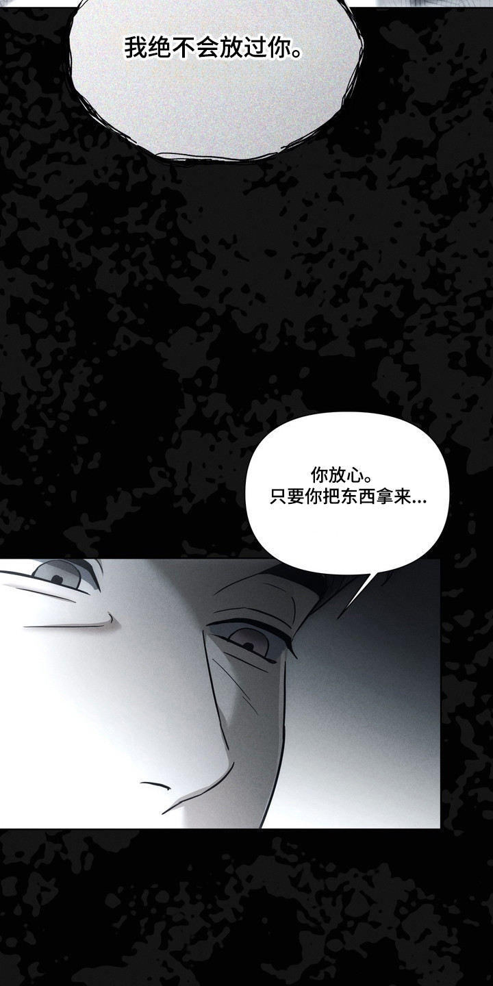 假意真情完整版漫画,第42章：找到资金2图