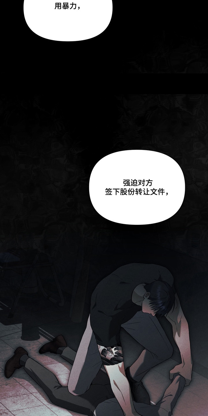 真情与假意的说说漫画,第41章：遭遇胁迫5图