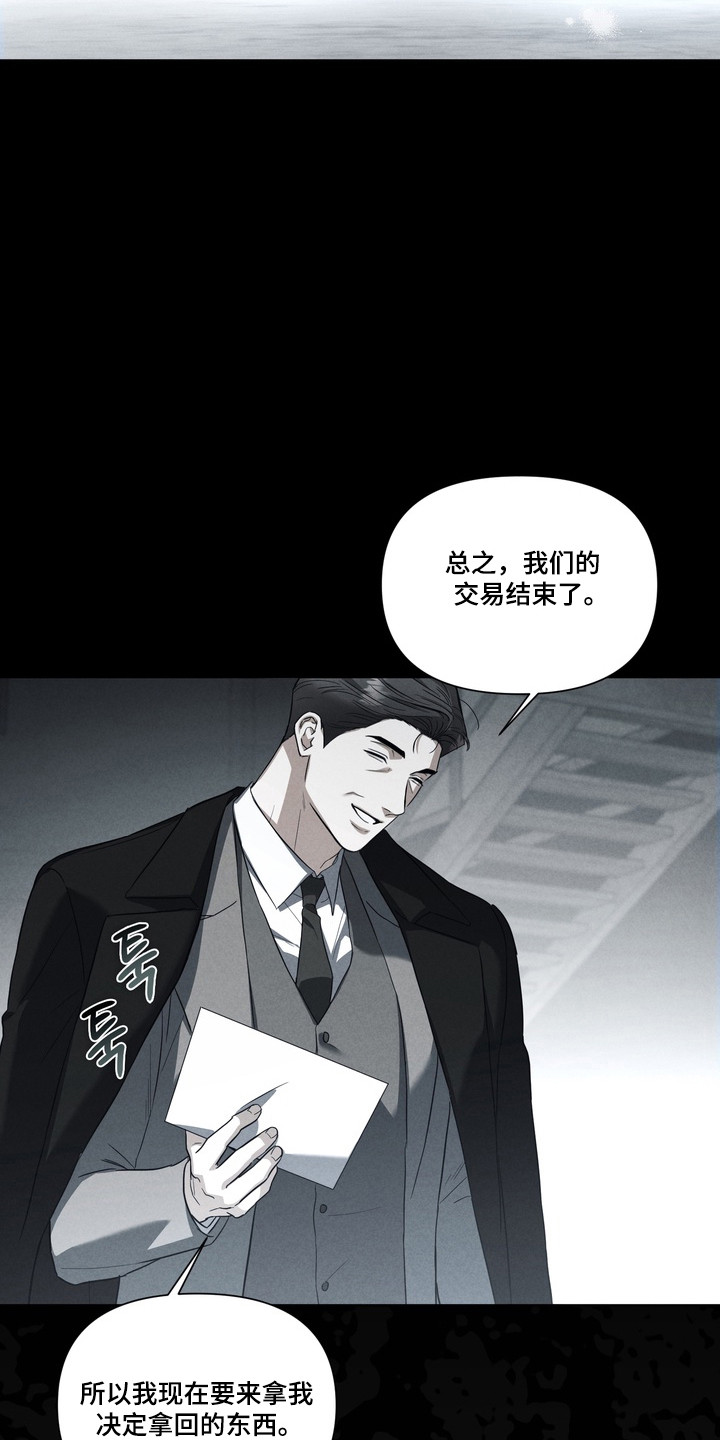 假意真情完整版漫画,第42章：找到资金4图