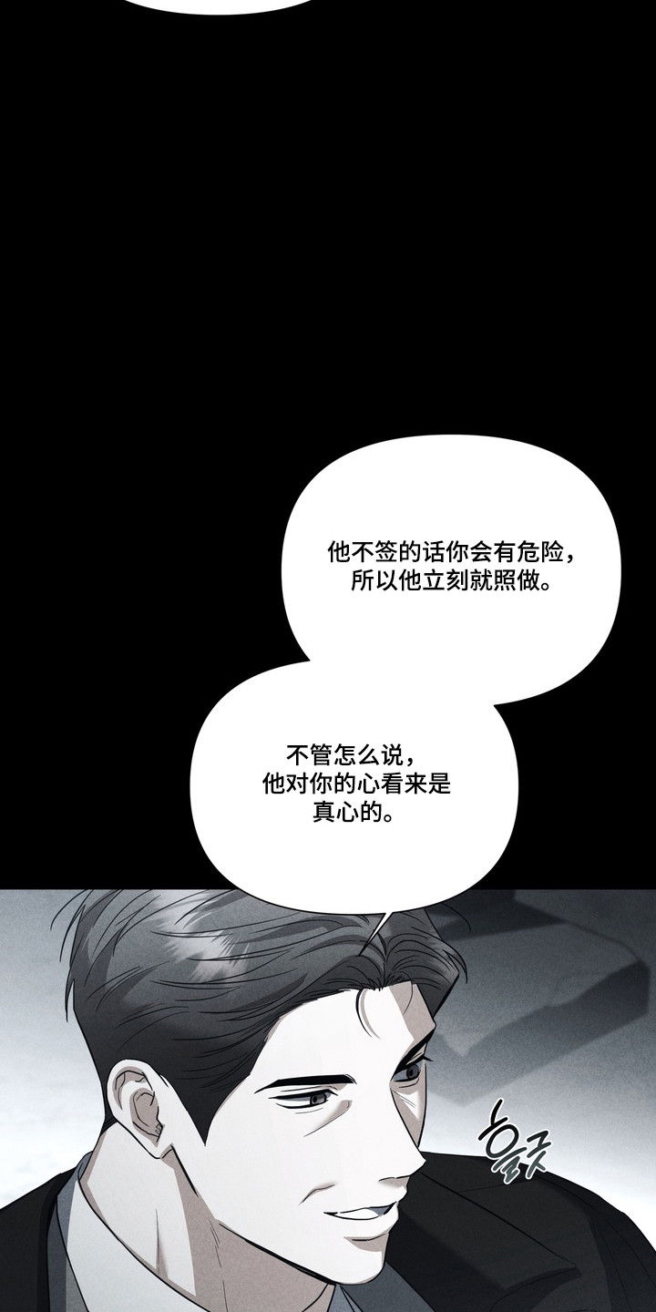 真情假意说说漫画,第42章：找到资金4图
