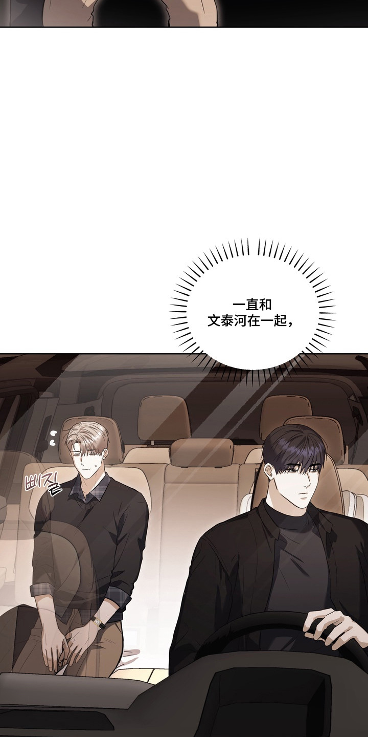 假意真情完整版漫画,第41章：遭遇胁迫4图