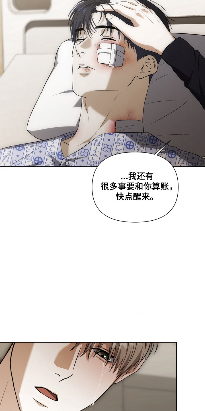 假意真情完整版漫画,第44章：陷入昏迷（第一季完结）2图