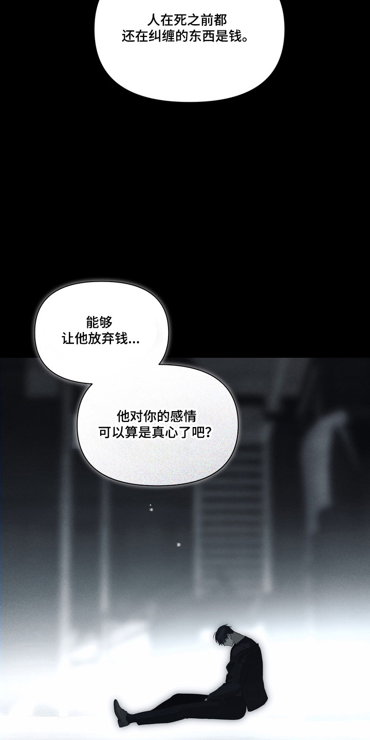 假意真情完整版漫画,第42章：找到资金3图
