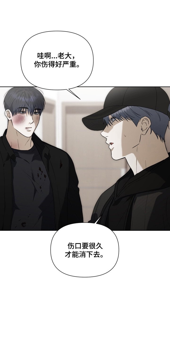 假意真情完整版漫画,第43章：绑架真相4图