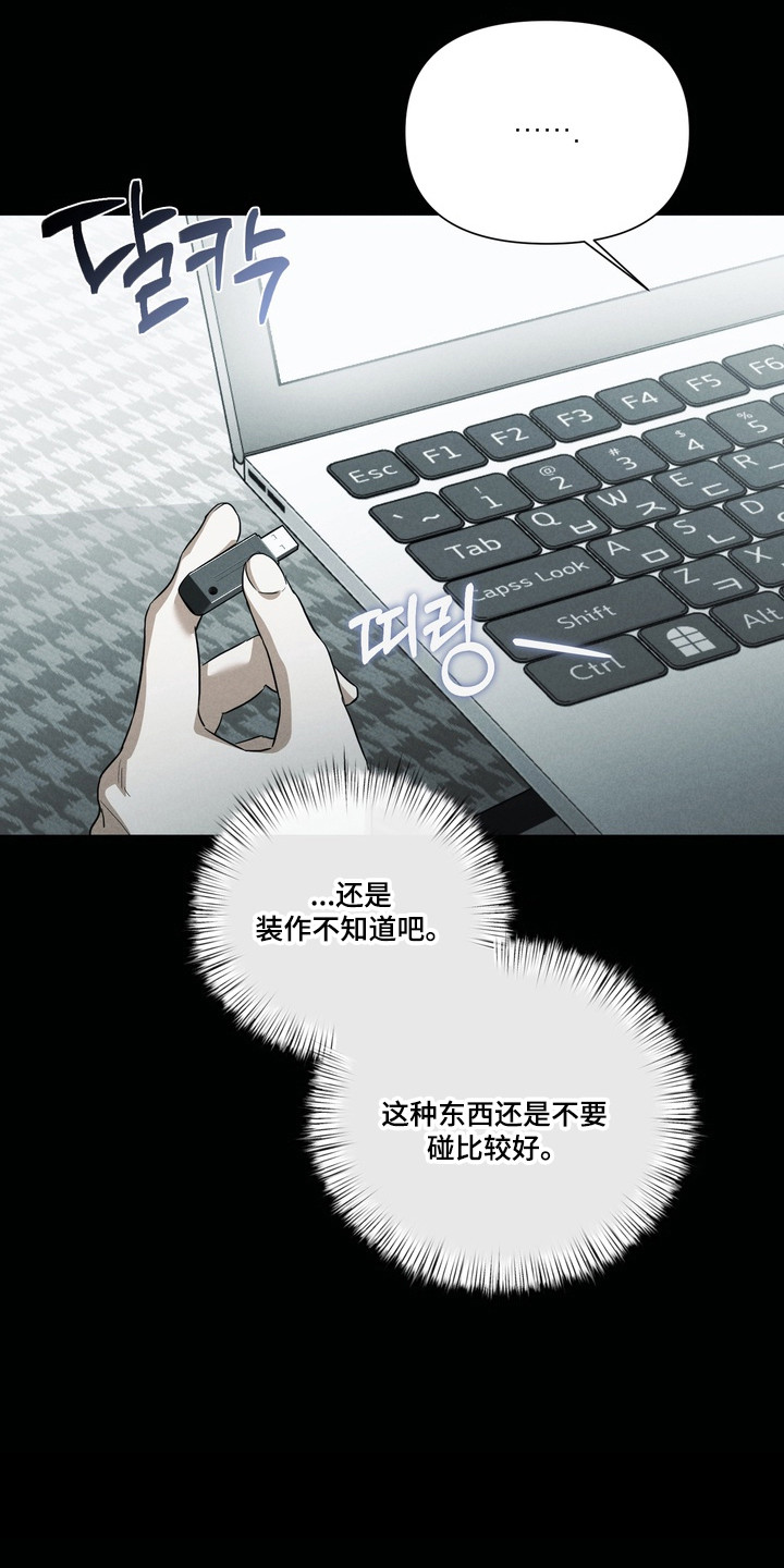 假意真情完整版漫画,第42章：找到资金4图