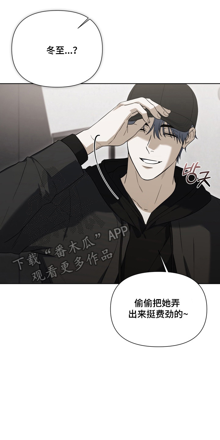 假意真情完整版漫画,第43章：绑架真相3图