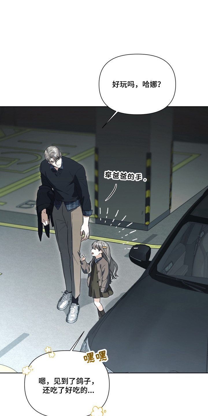 真情与假意的说说漫画,第41章：遭遇胁迫3图