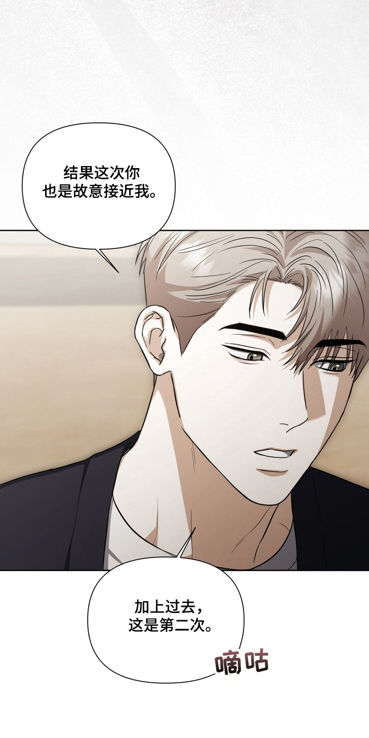 假意真情完整版漫画,第44章：陷入昏迷（第一季完结）2图