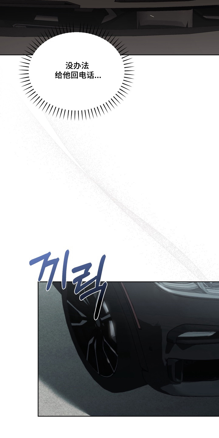 假意真情完整版漫画,第41章：遭遇胁迫5图