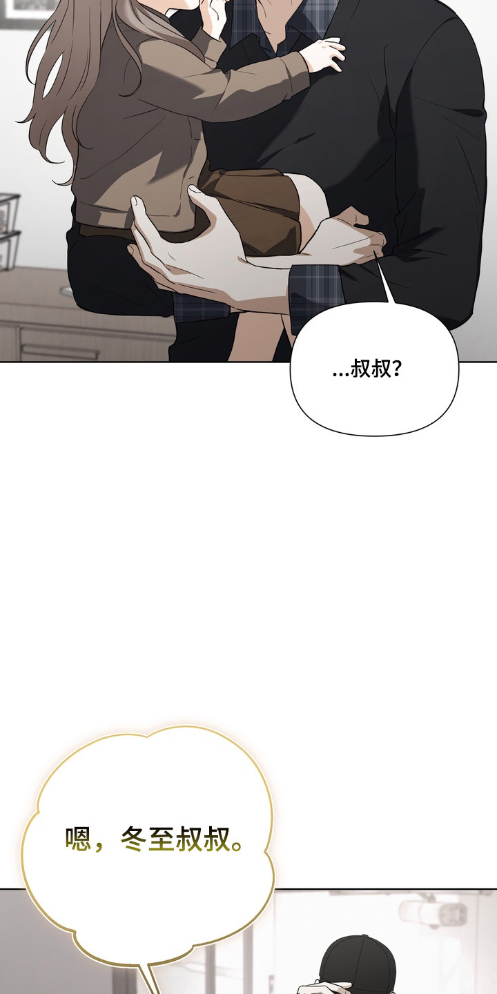 假意真情完整版漫画,第43章：绑架真相1图