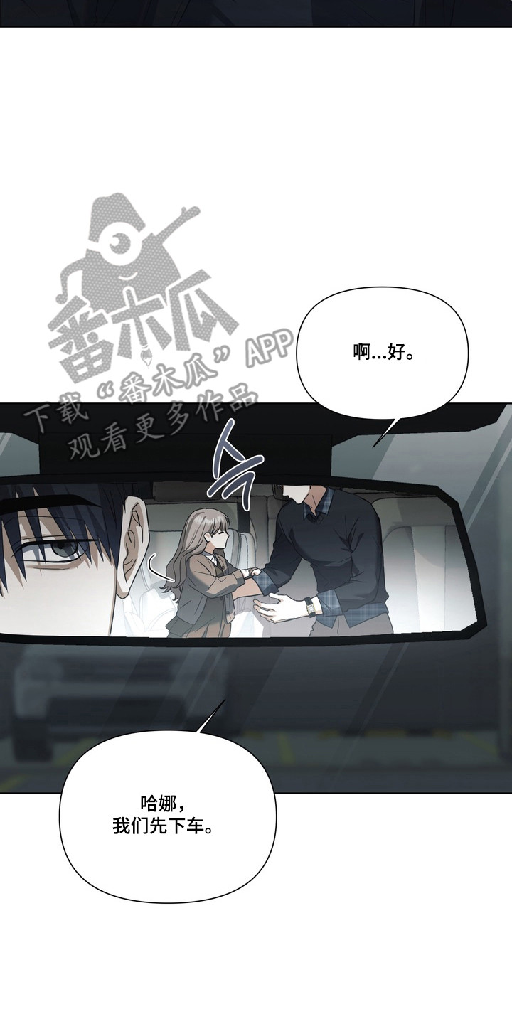 真情与假意的说说漫画,第41章：遭遇胁迫2图