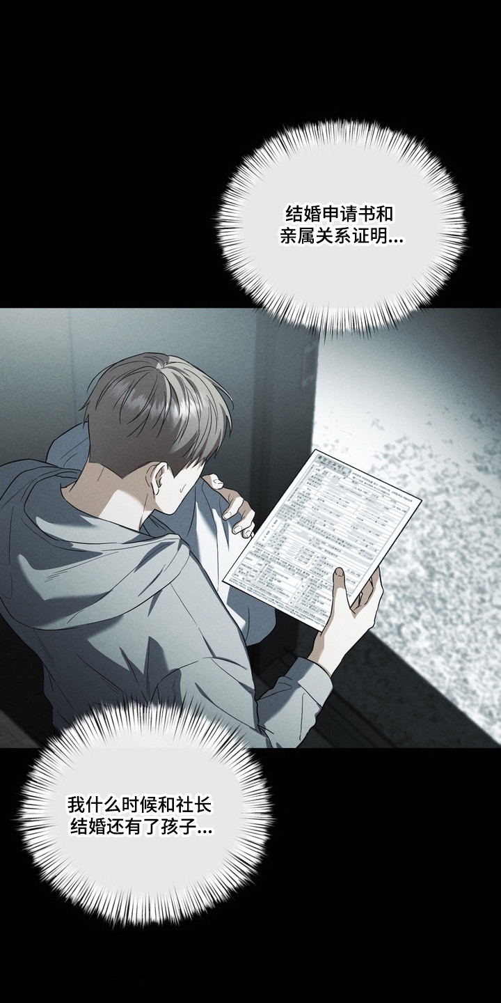 假意真情完整版漫画,第42章：找到资金5图
