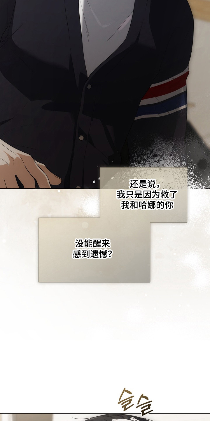 假意真情完整版漫画,第44章：陷入昏迷（第一季完结）1图