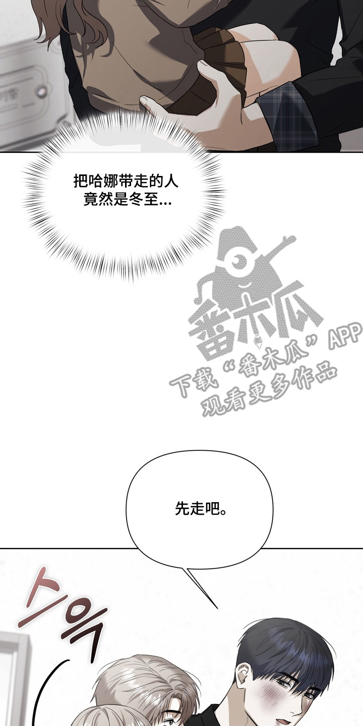假意真情完整版漫画,第44章：陷入昏迷（第一季完结）2图