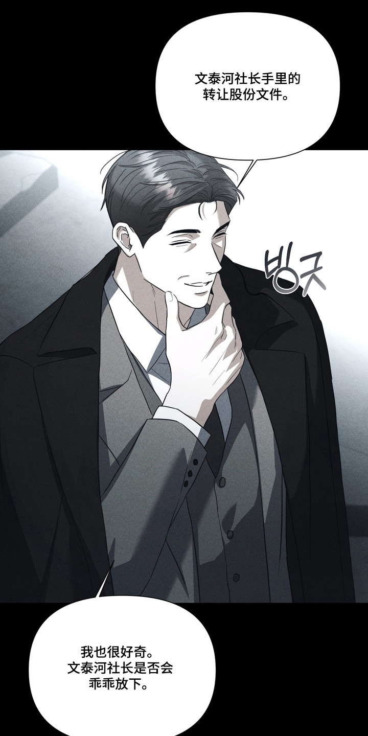 真情假意说说漫画,第42章：找到资金3图