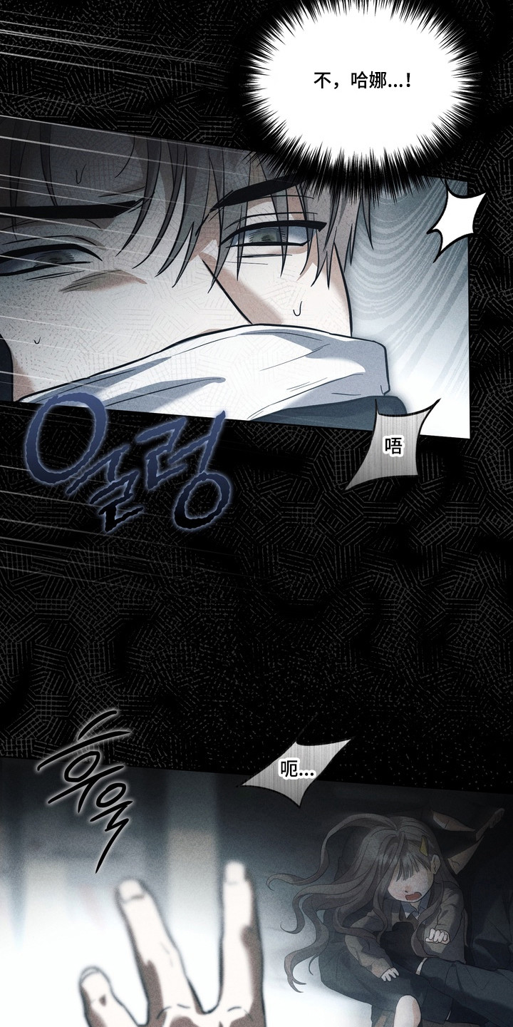 真情与假意的说说漫画,第41章：遭遇胁迫1图