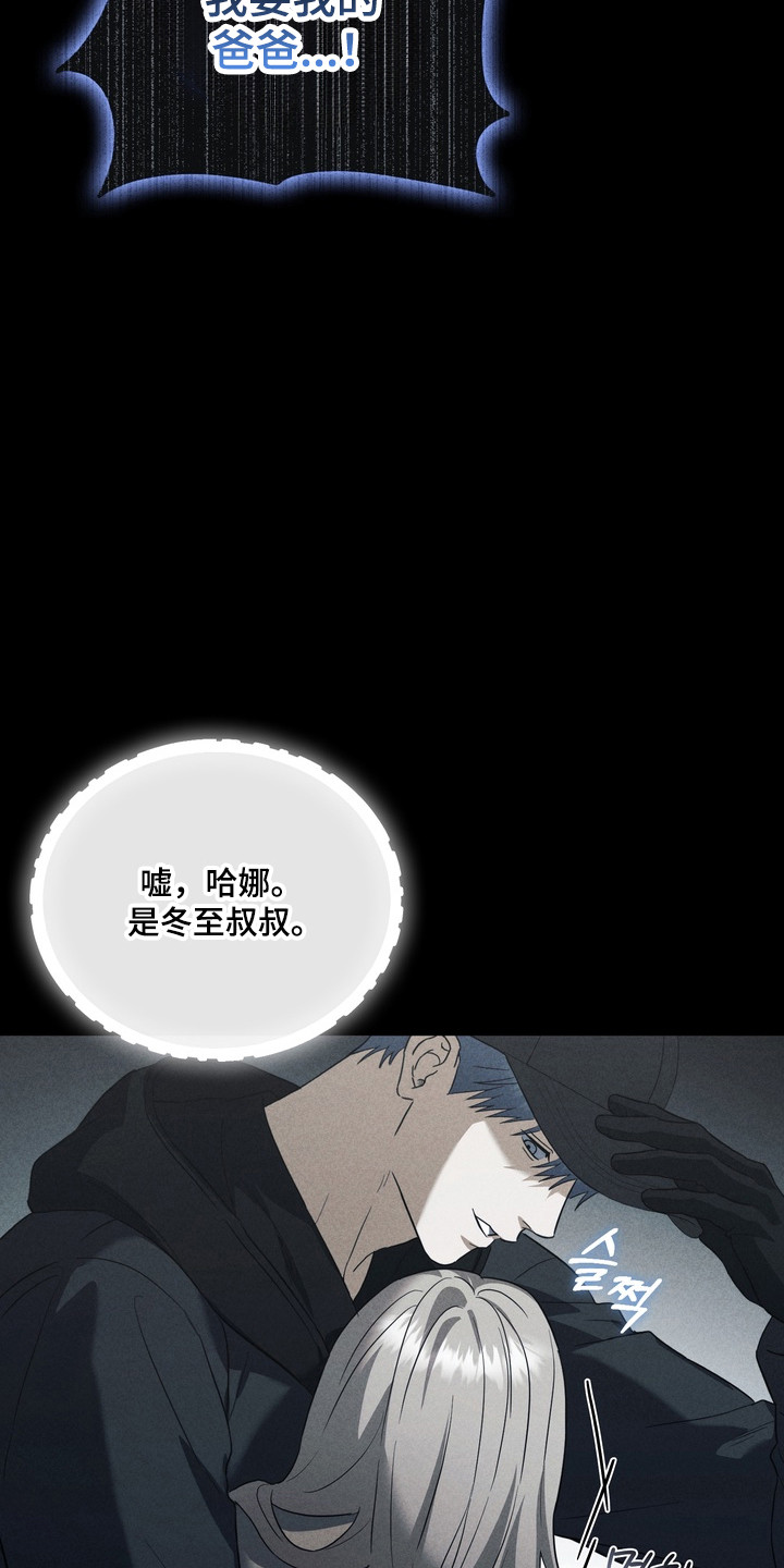 假意真情完整版漫画,第43章：绑架真相4图