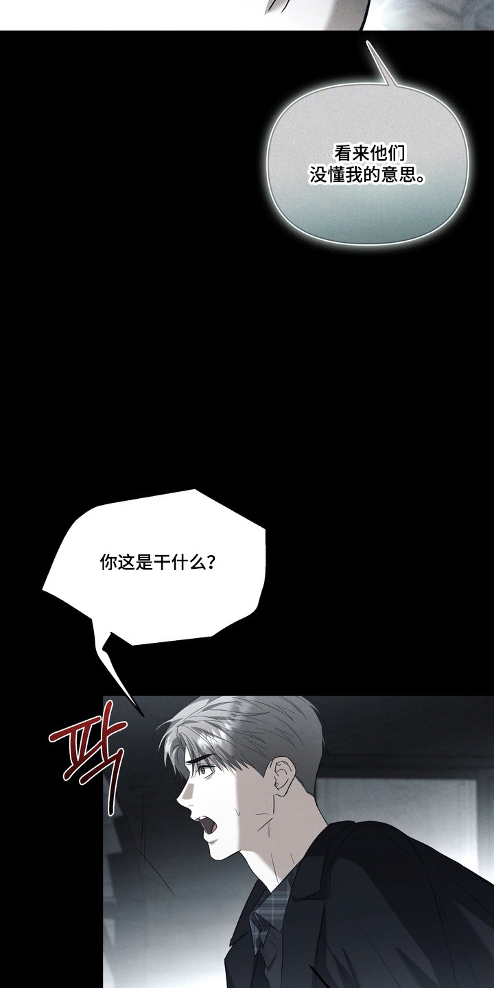 真情与假意的说说漫画,第41章：遭遇胁迫2图