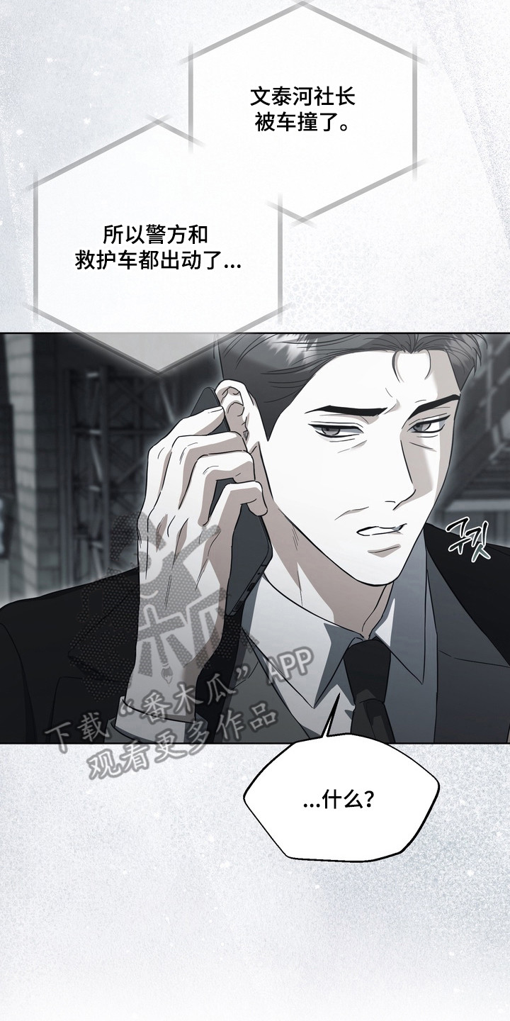 假意真情完整版漫画,第44章：陷入昏迷（第一季完结）1图