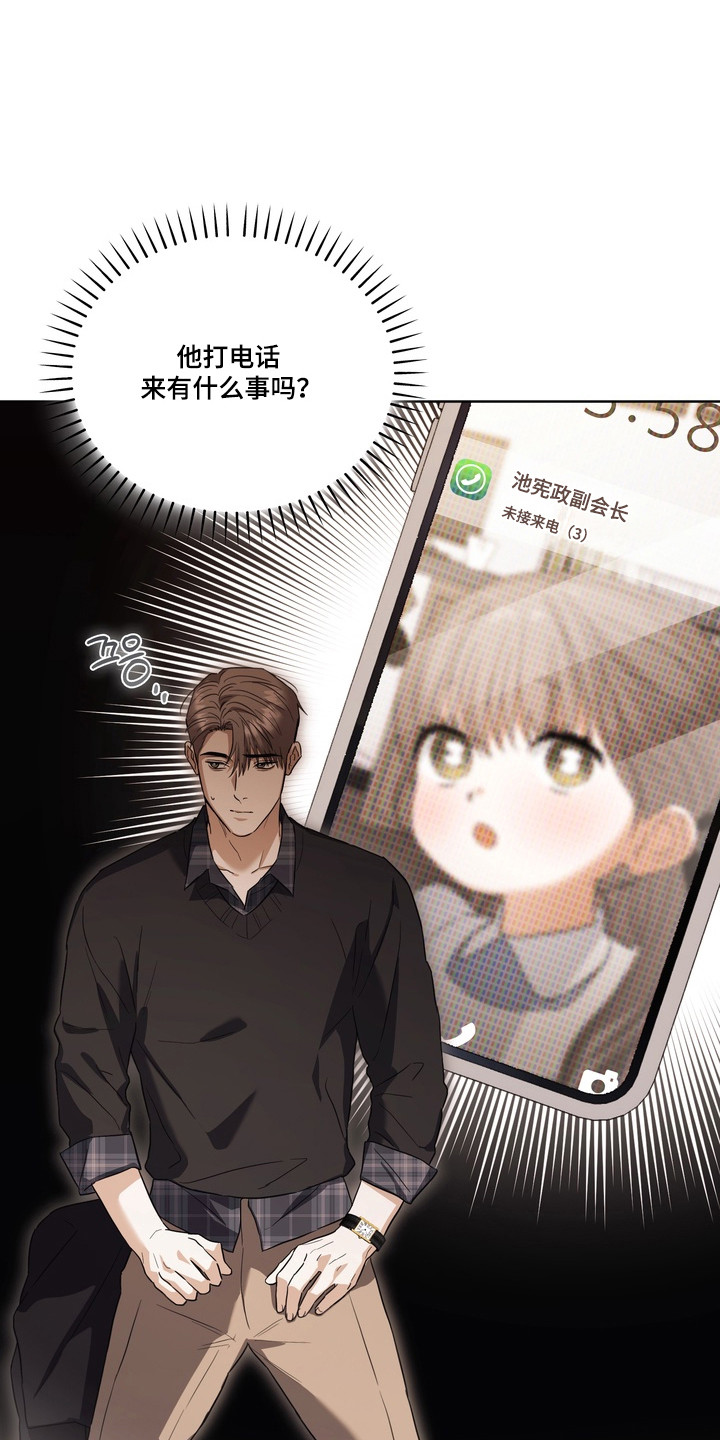 假意真情完整版漫画,第41章：遭遇胁迫3图