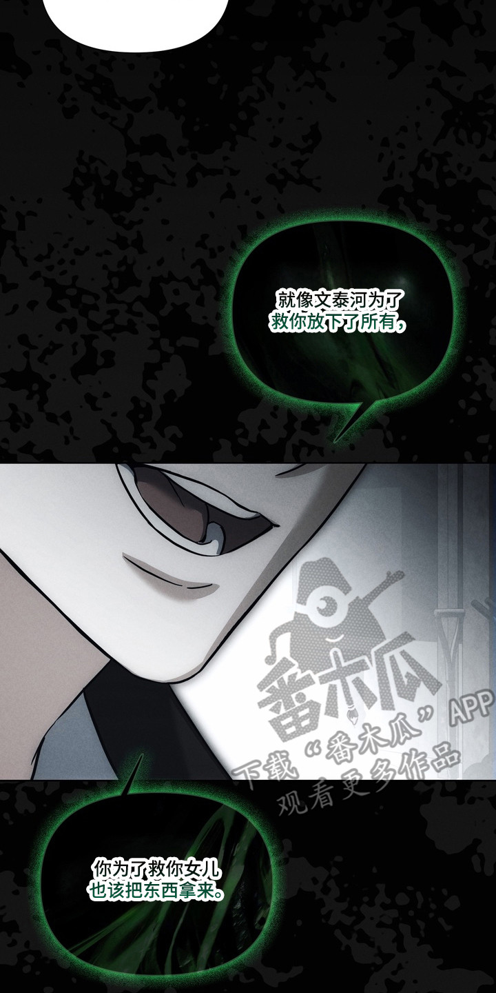 假意真情完整版漫画,第42章：找到资金5图