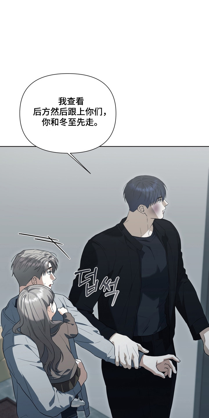 假意真情完整版漫画,第44章：陷入昏迷（第一季完结）3图