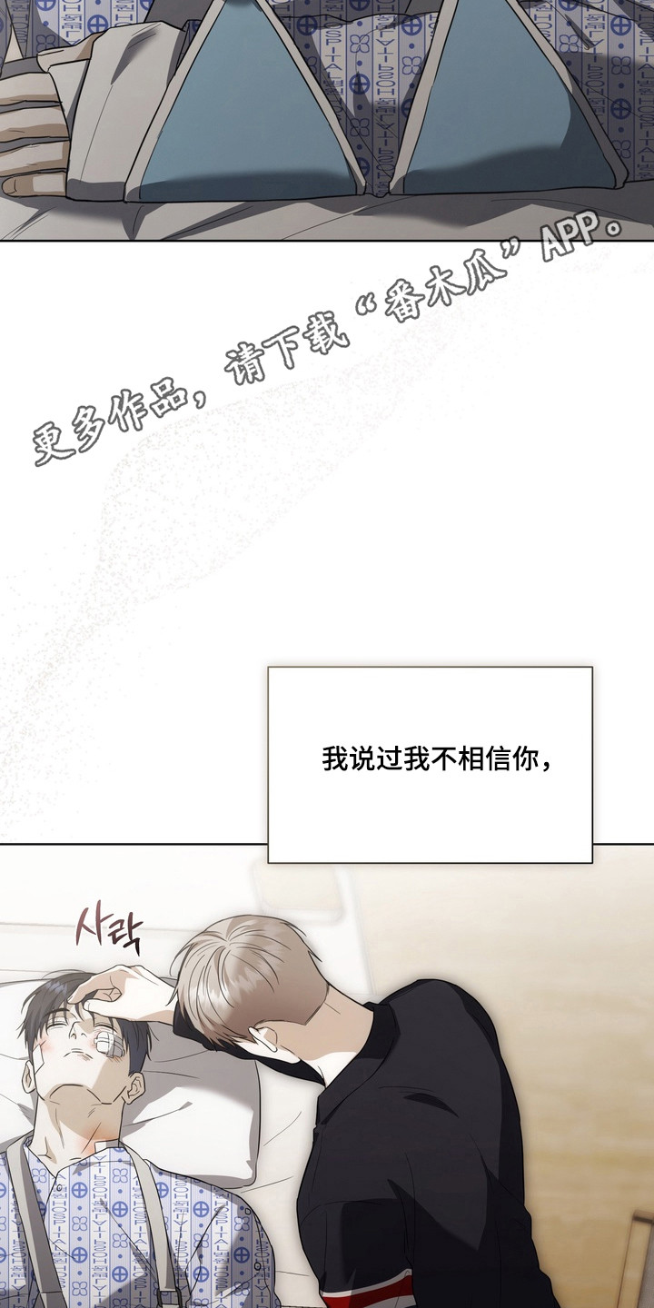 假意真情完整版漫画,第44章：陷入昏迷（第一季完结）4图