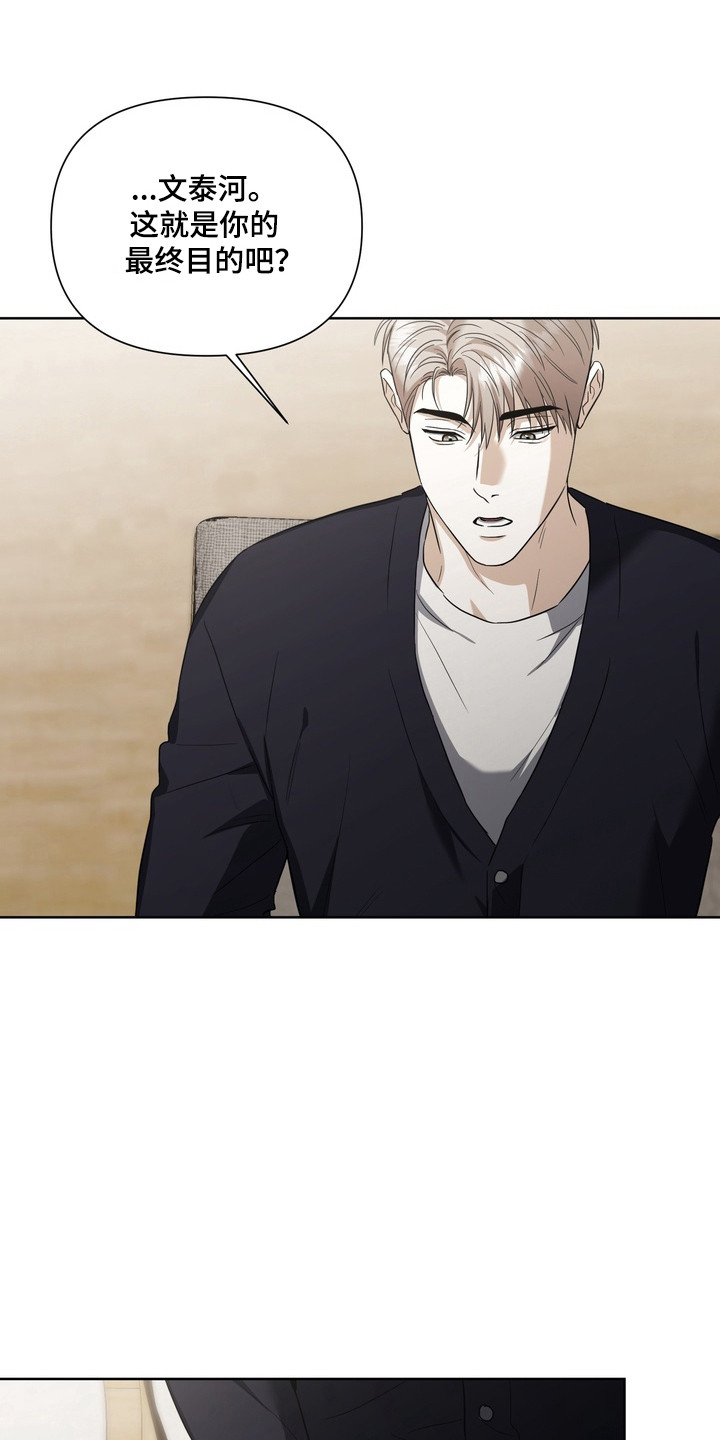 假意真情完整版漫画,第44章：陷入昏迷（第一季完结）4图