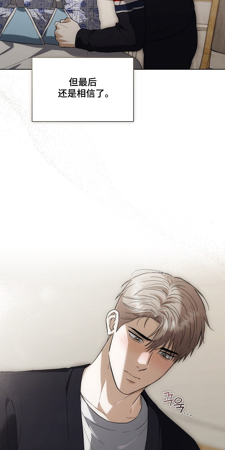 假意真情完整版漫画,第44章：陷入昏迷（第一季完结）5图