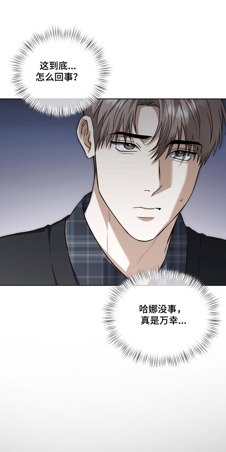 假意真情完整版漫画,第43章：绑架真相5图