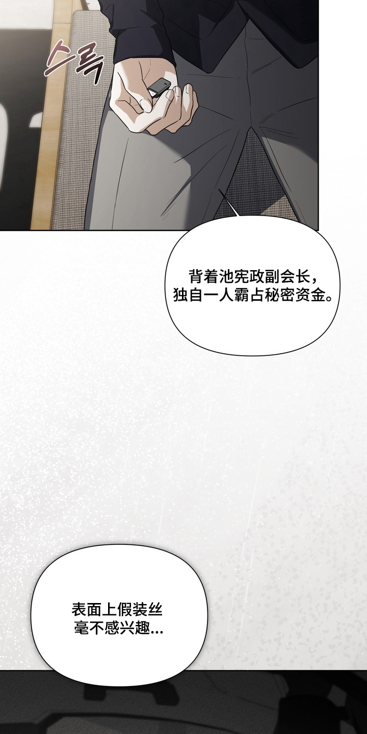 假意真情完整版漫画,第44章：陷入昏迷（第一季完结）5图