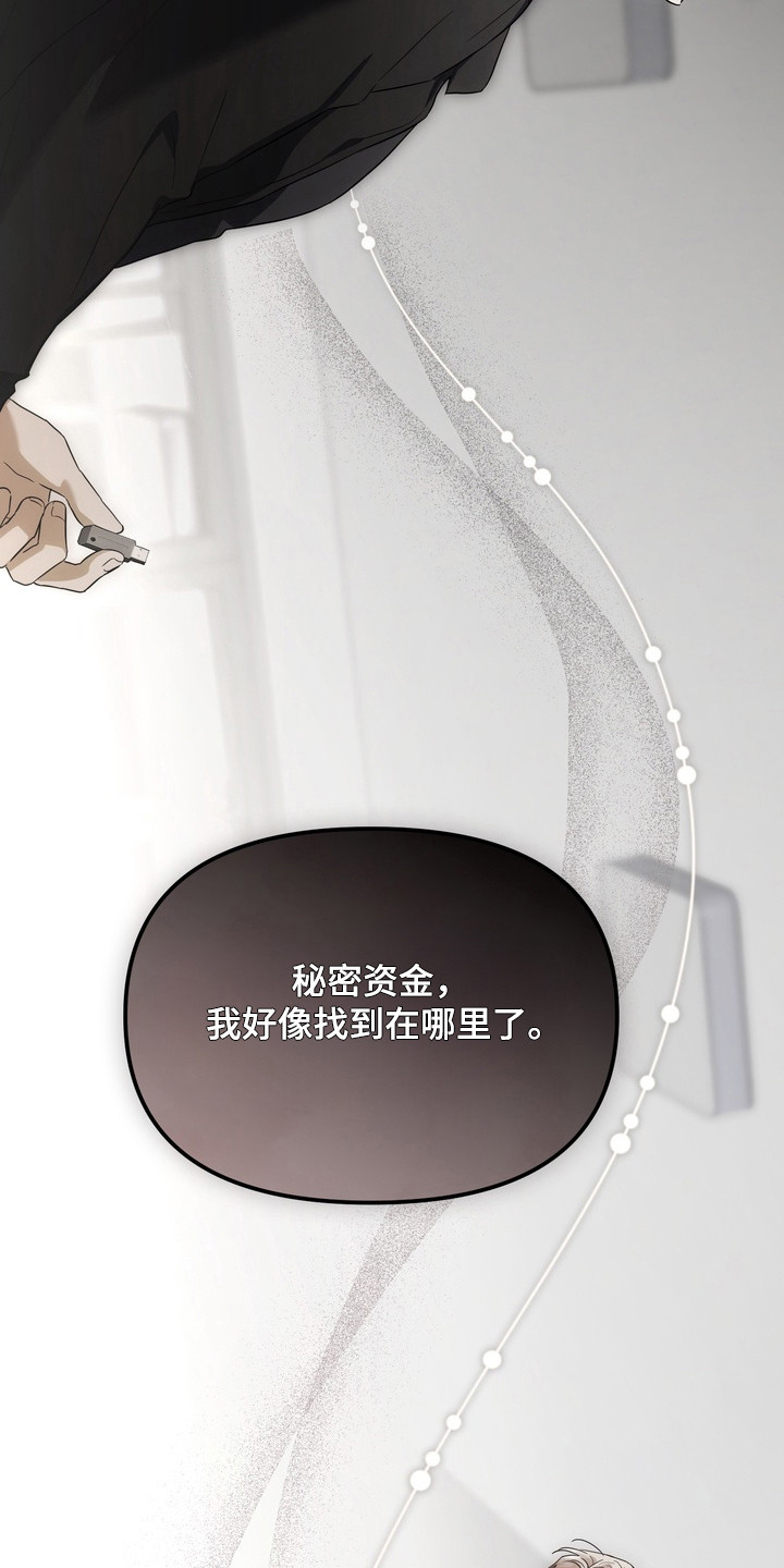 假意真情完整版漫画,第42章：找到资金4图