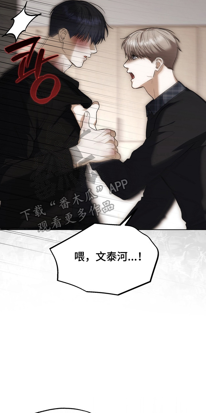 假意真情完整版漫画,第43章：绑架真相2图