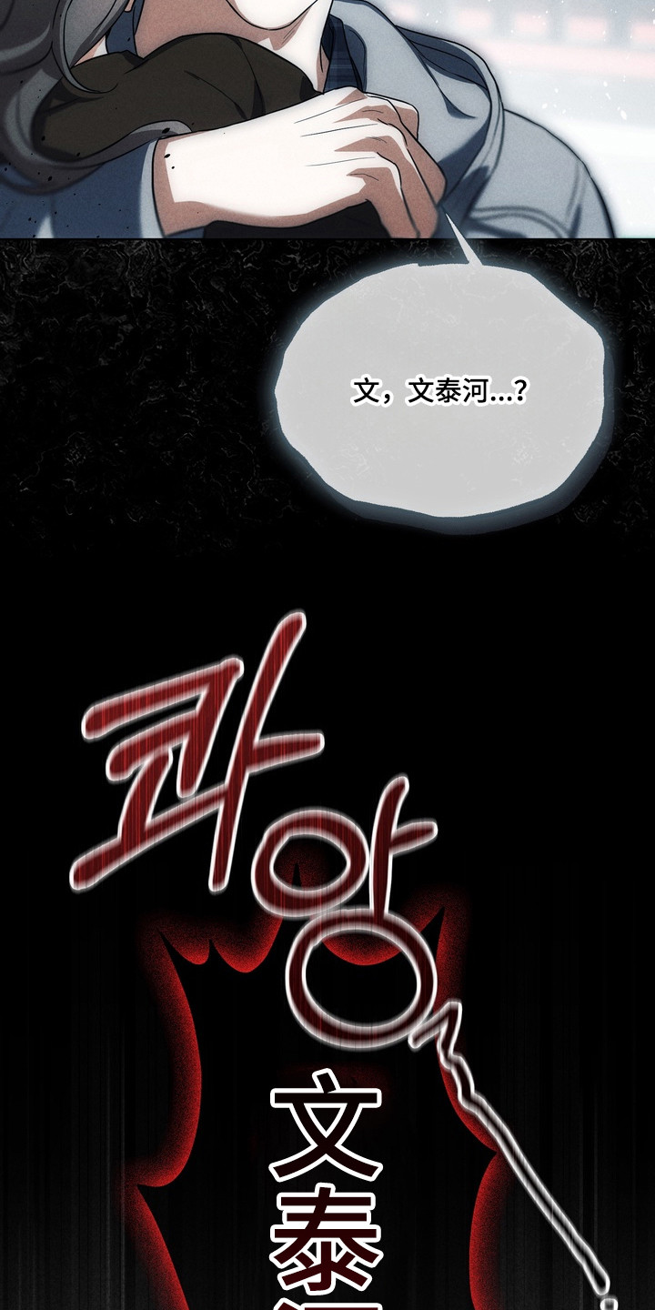 假意真情完整版漫画,第44章：陷入昏迷（第一季完结）4图