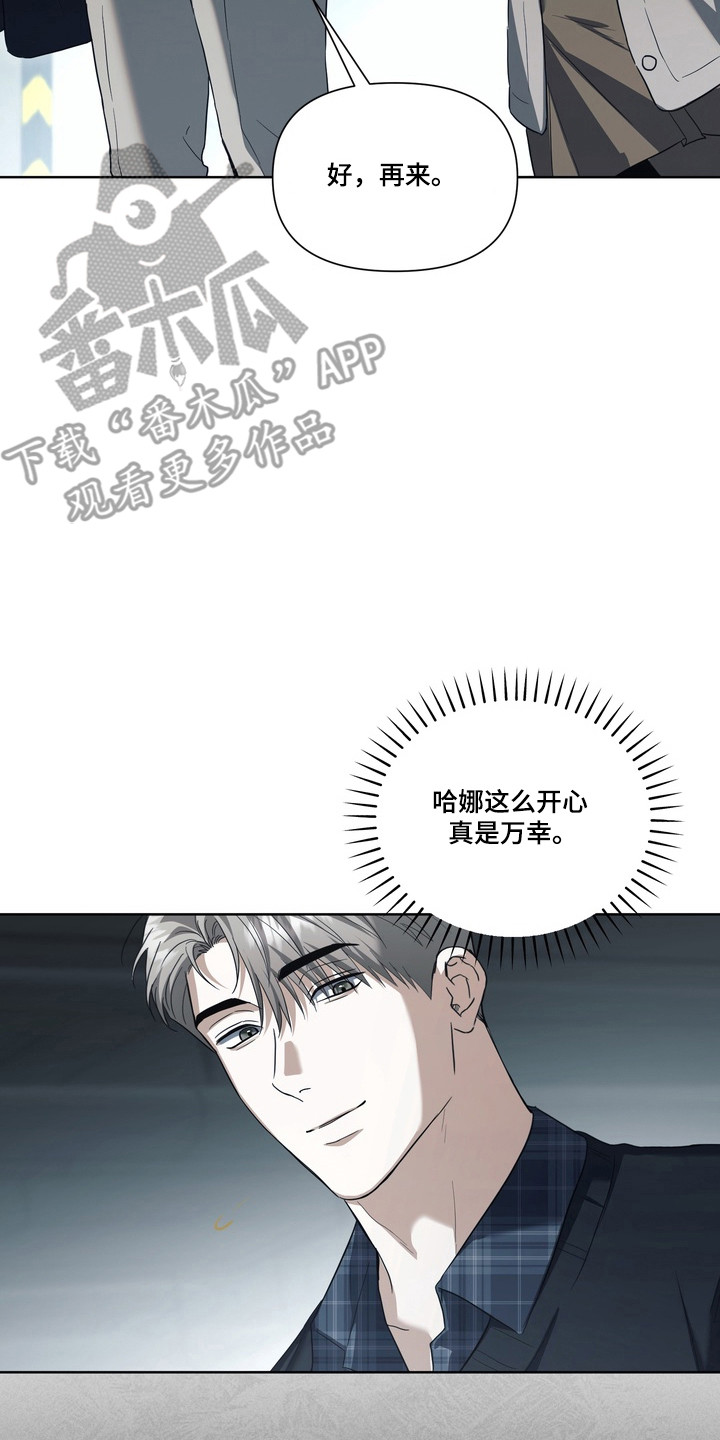 真情与假意的说说漫画,第41章：遭遇胁迫5图