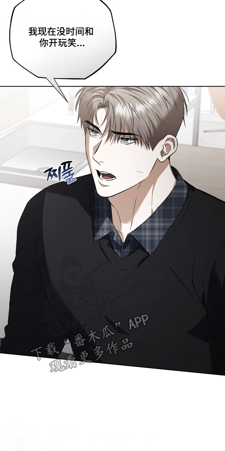 假意真情完整版漫画,第43章：绑架真相5图
