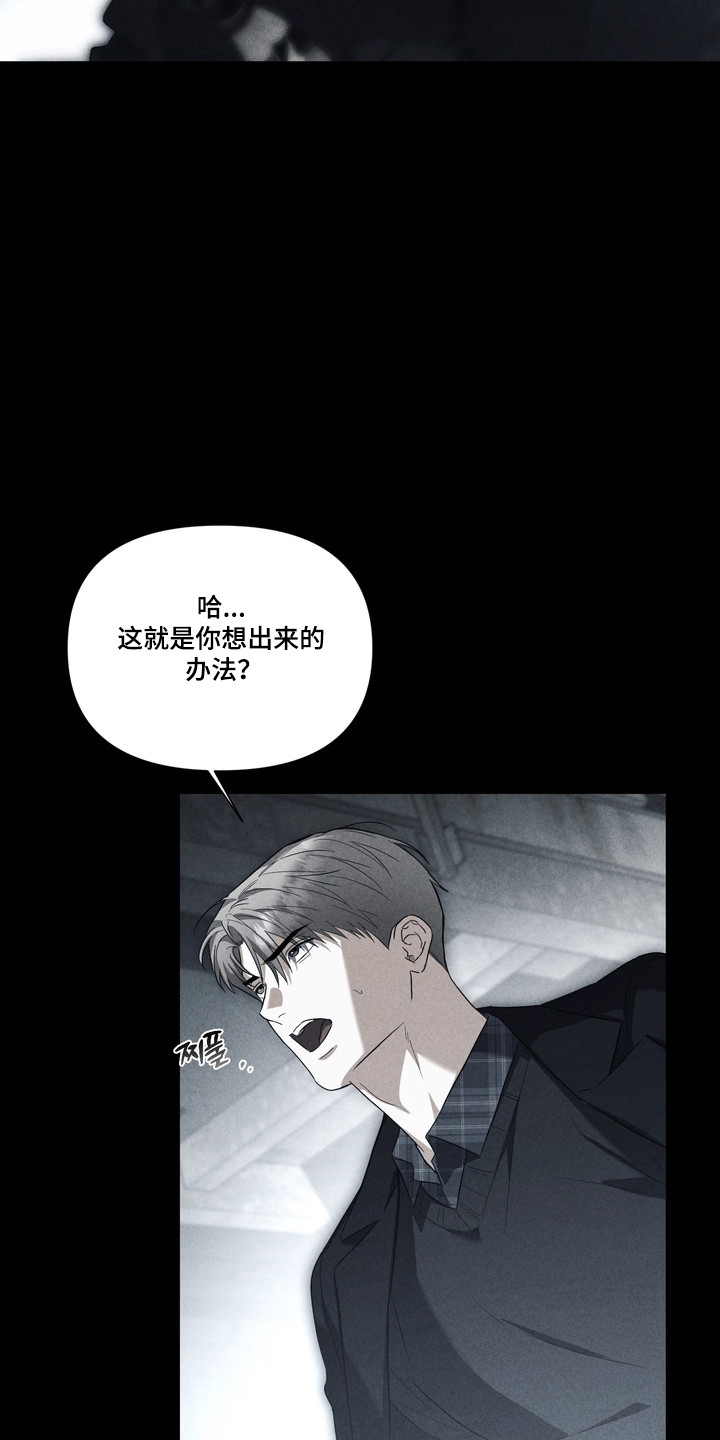 假意真情完整版漫画,第42章：找到资金1图