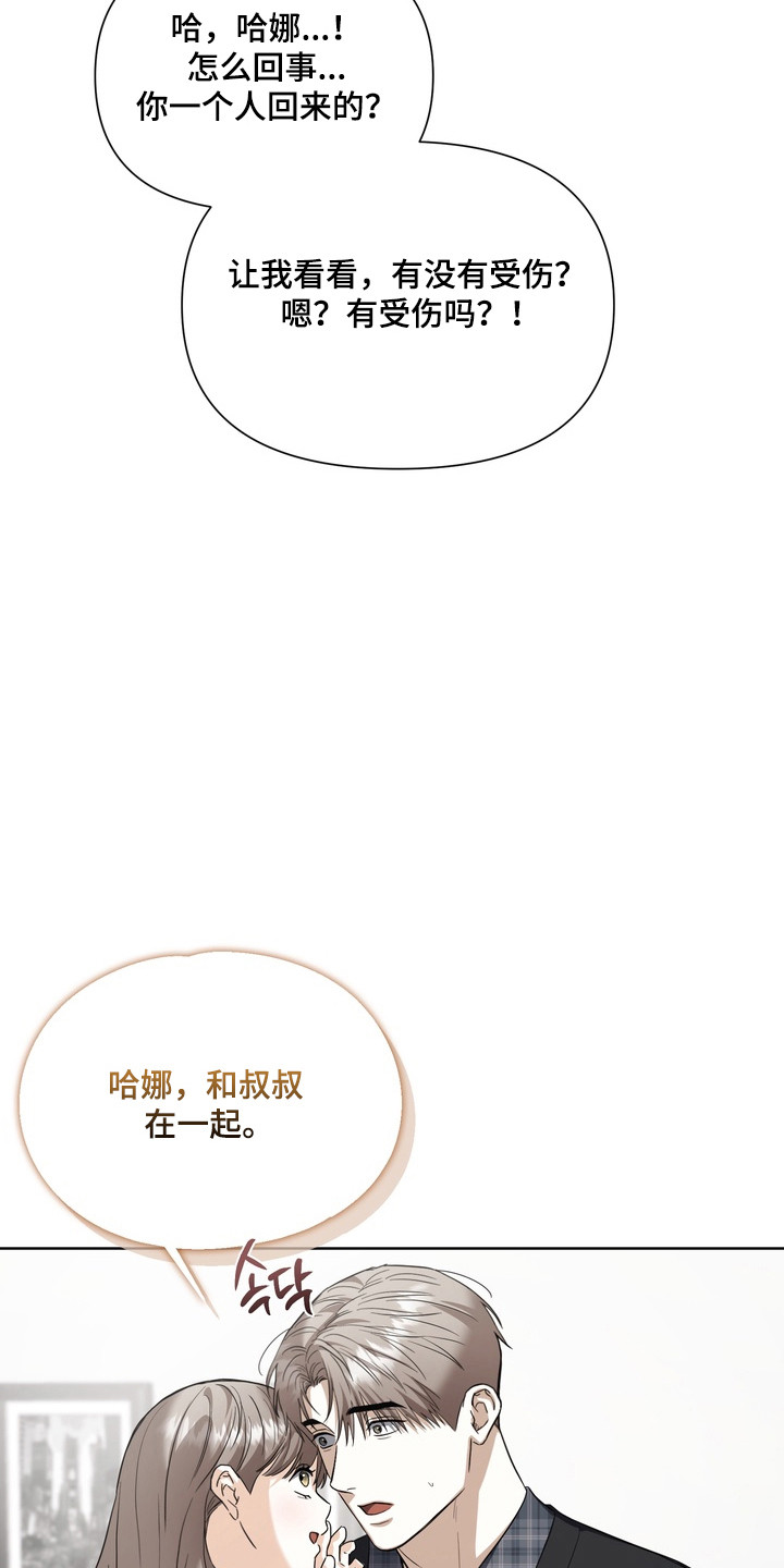 假意真情完整版漫画,第43章：绑架真相5图