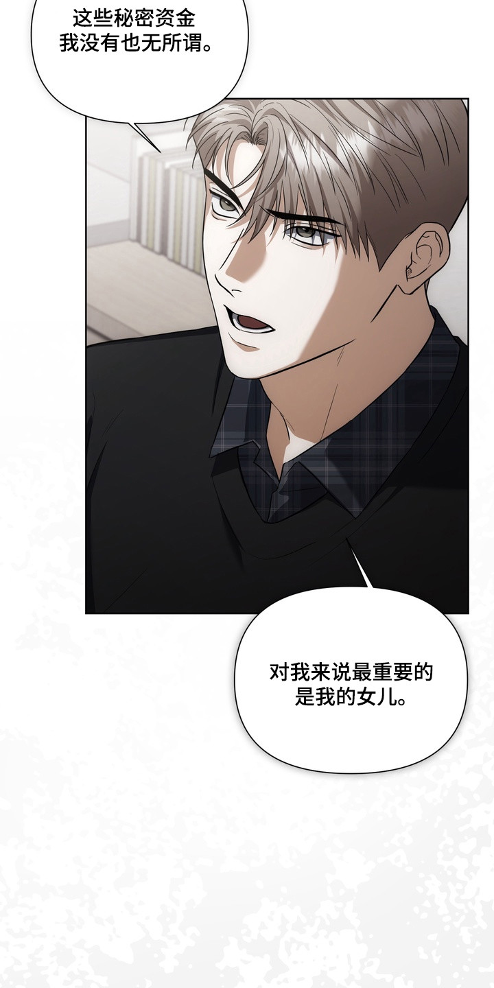假意真情完整版漫画,第43章：绑架真相4图