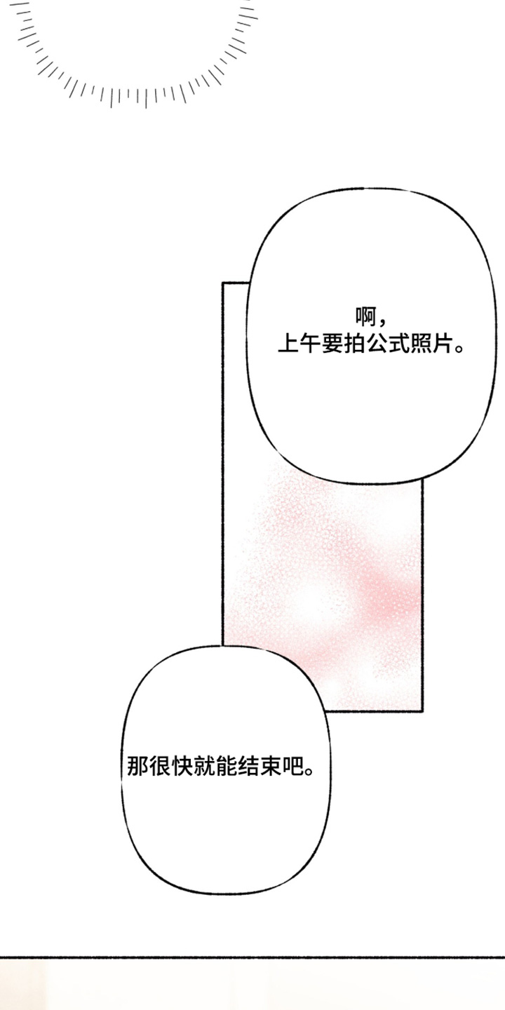 枕边絮语多少钱漫画,第50章：一片混乱4图