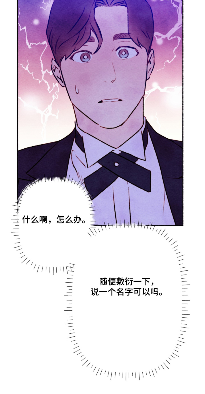 枕边絮语四十八手漫画,第40章：开始直播3图