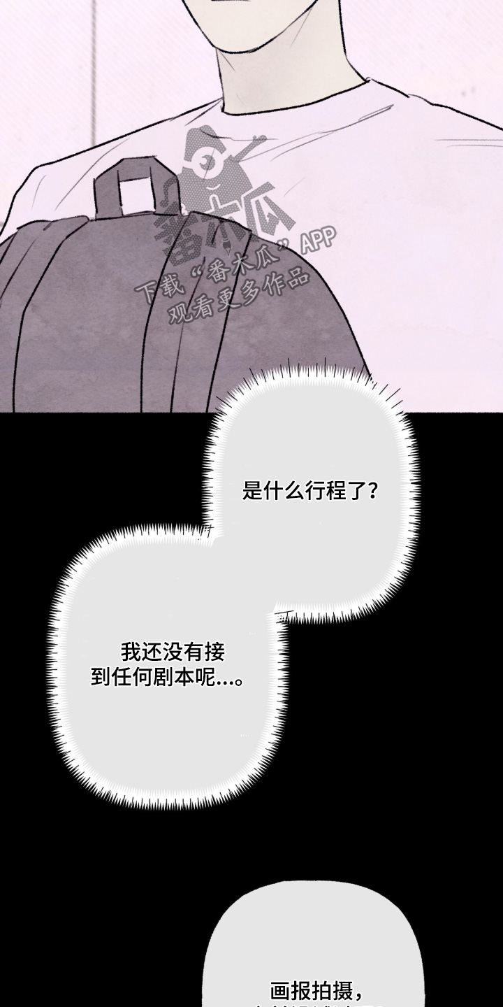 枕边絮语漫画,第43章：准备开拍2图