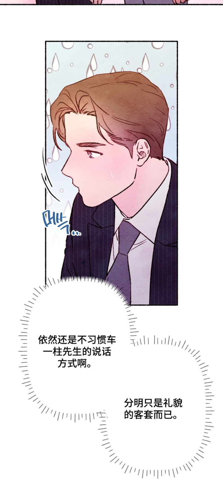枕边絮语多少钱漫画,第49章：无聊的要命3图