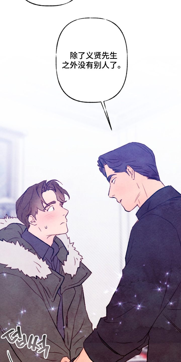 枕边絮语多少钱漫画,第52章：不用担心3图