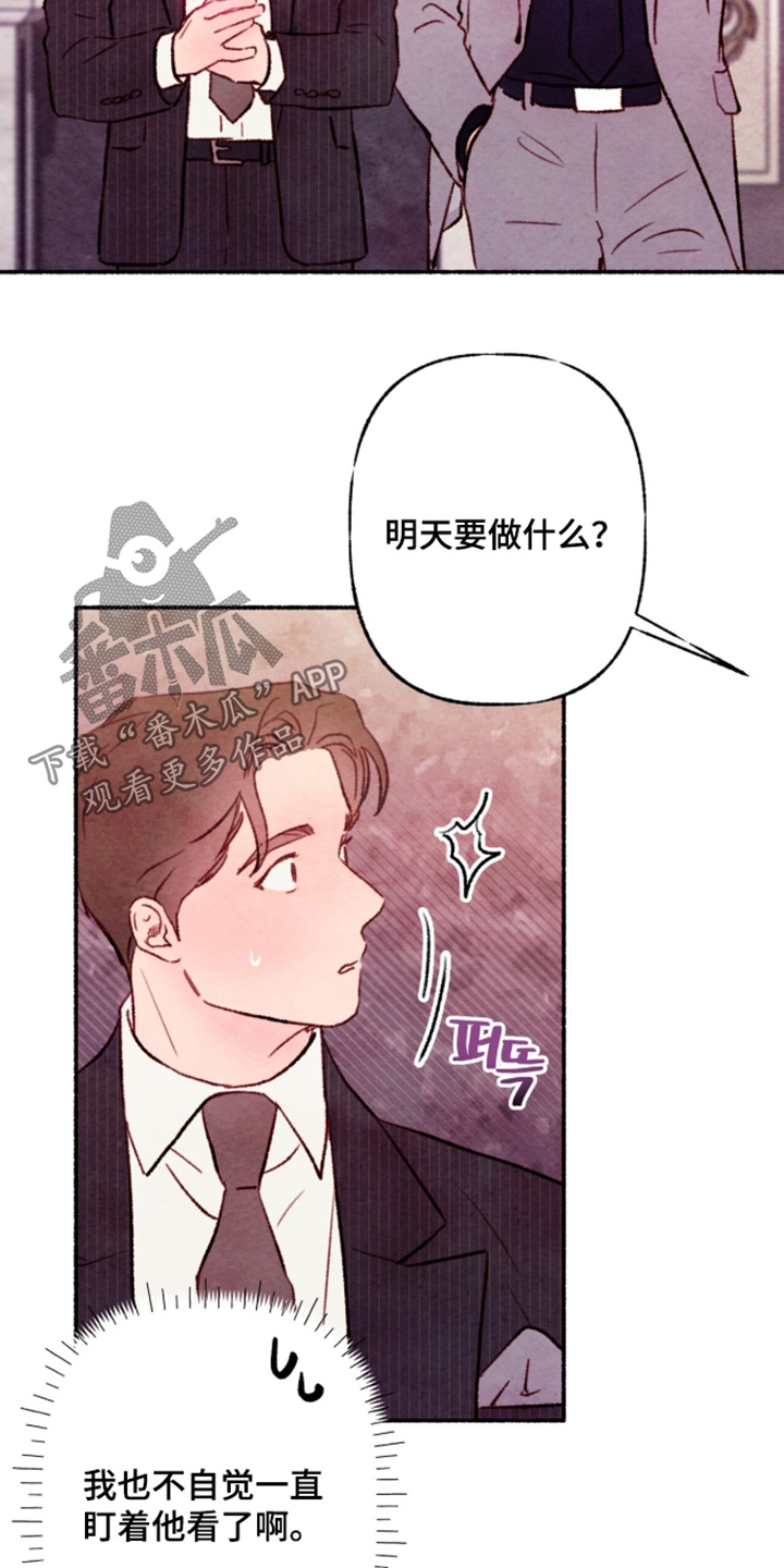 枕边絮语多少钱漫画,第50章：一片混乱3图