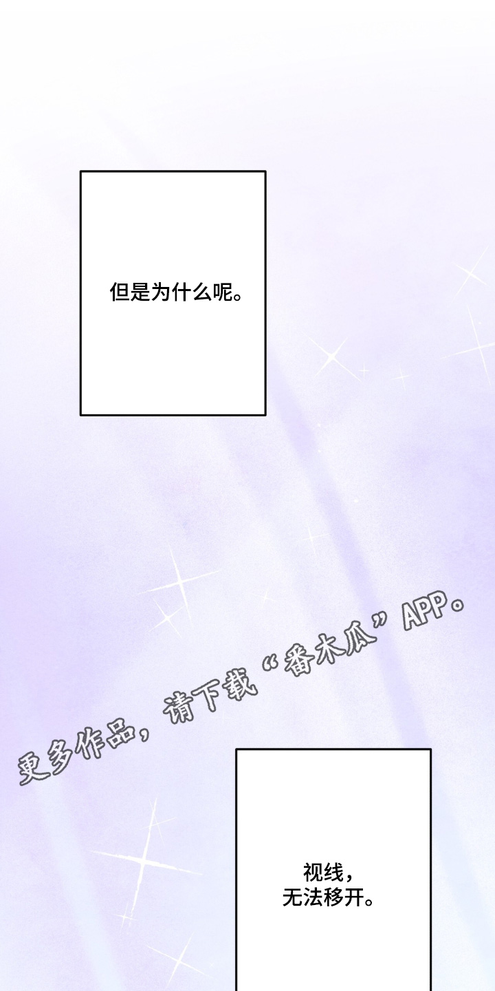 枕边絮语漫画,第44章：无法移开1图